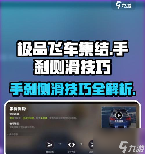极品飞车原地漂移技巧是什么？如何正确执行原地漂移？