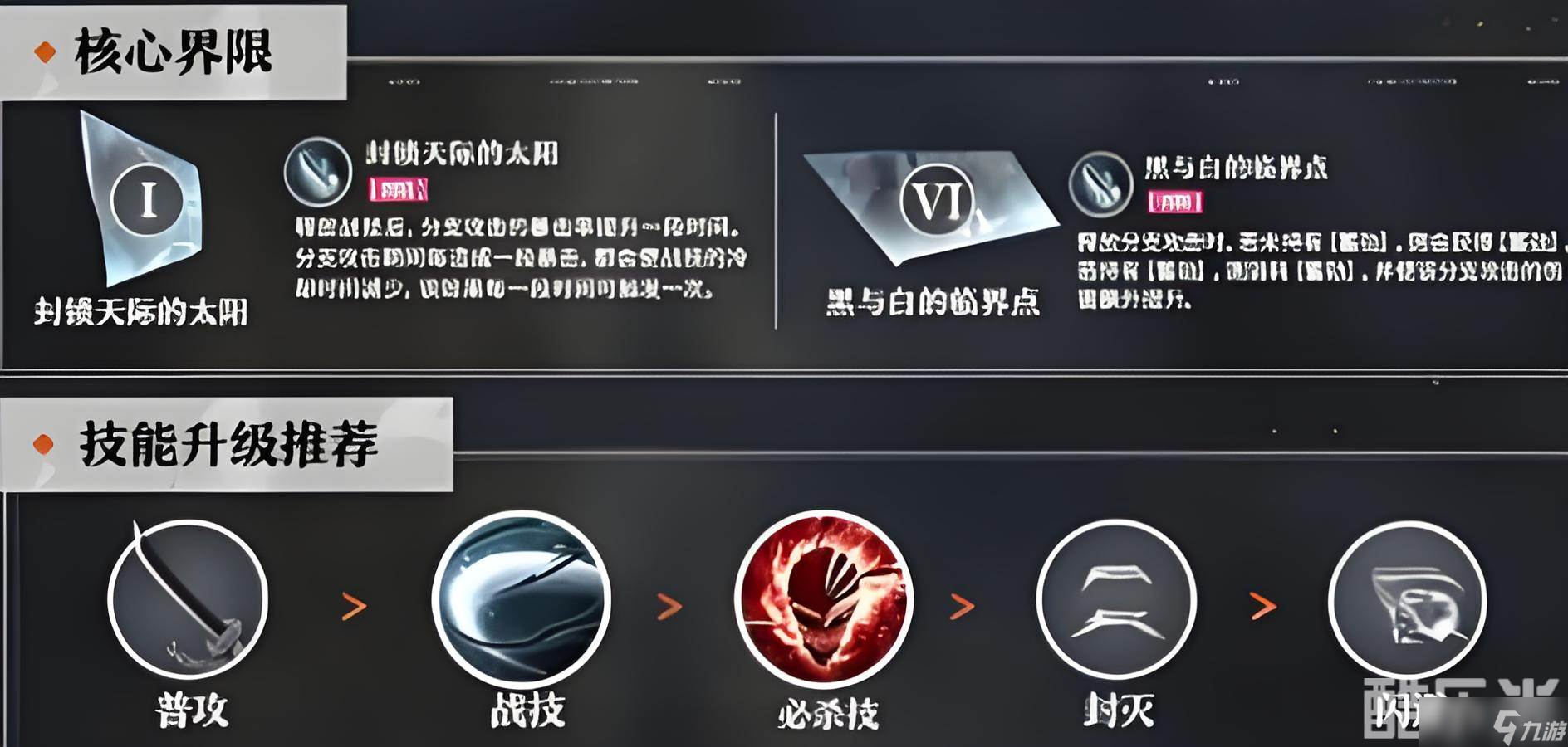 《境界》黑月之升刻印