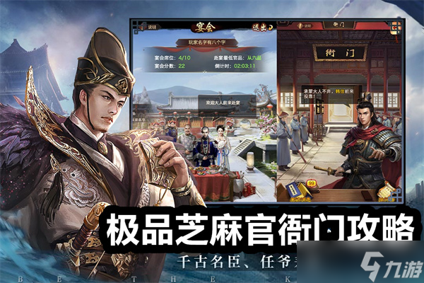 极品芝麻官衙门攻略