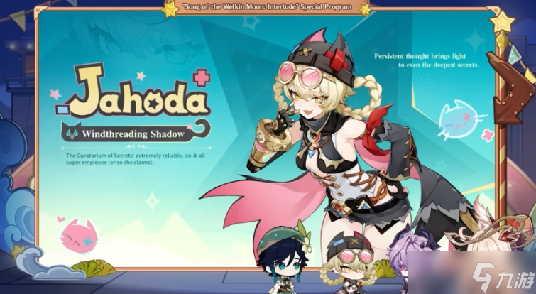 《原神》空月之歌·间奏「终北的夜行诗」预计12/3上线 新角色「杜林」「雅珂达」登场