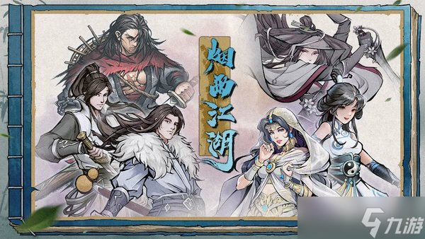 烟雨江湖伏羲刀法镇派怎么升级