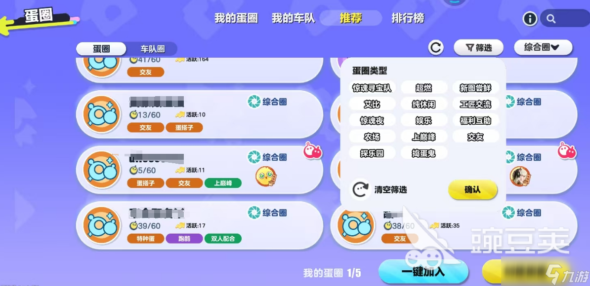 蛋仔派对欢聚蛋圈怎么玩 蛋仔派对欢聚蛋圈玩法教程