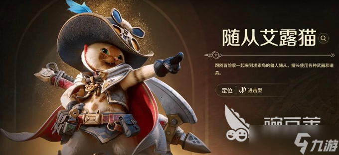 怪物猎人旅人随从选择推荐 怪物猎人旅人随从选择谁