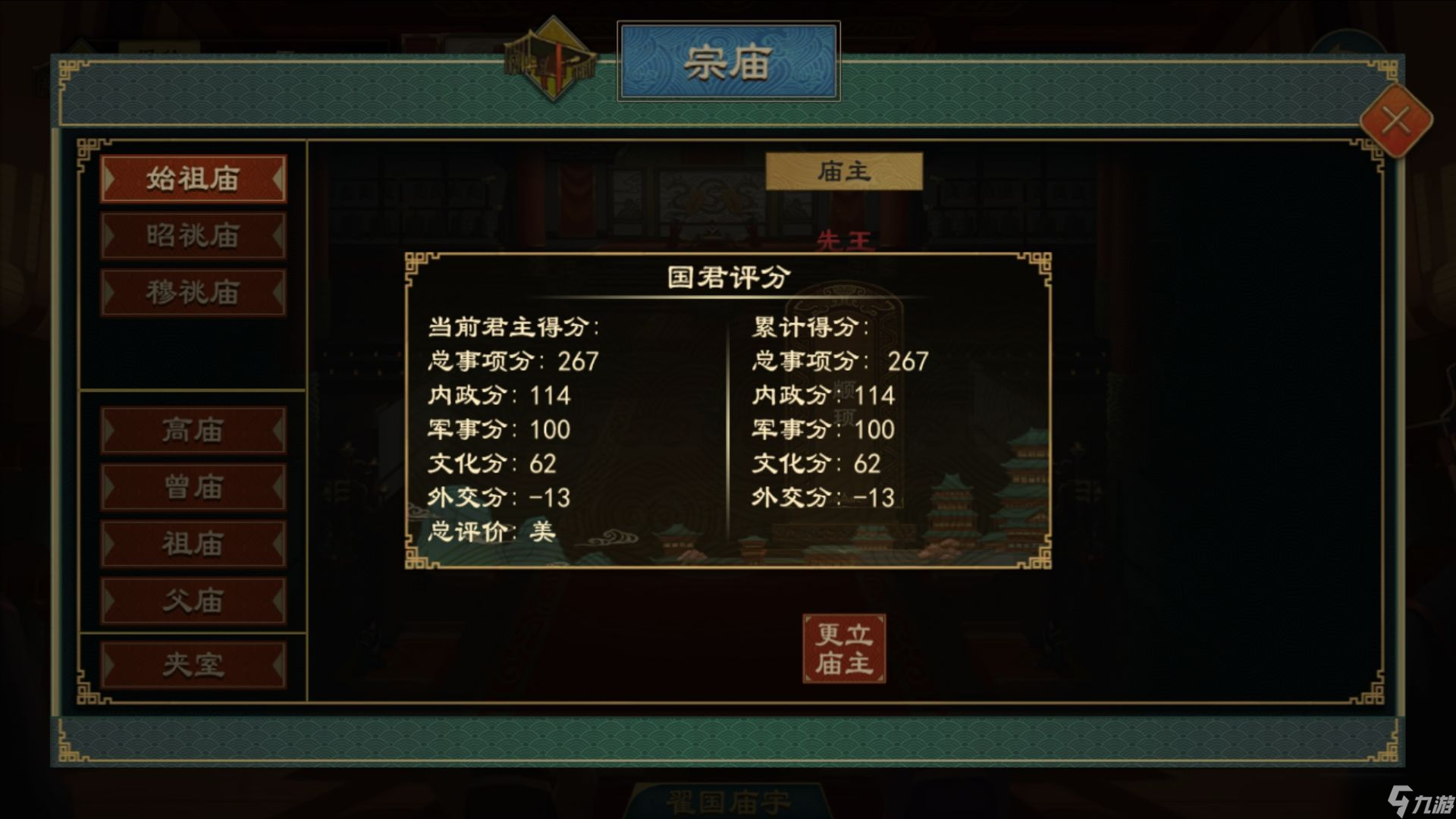 《大周列国志》谥号系统功能介绍