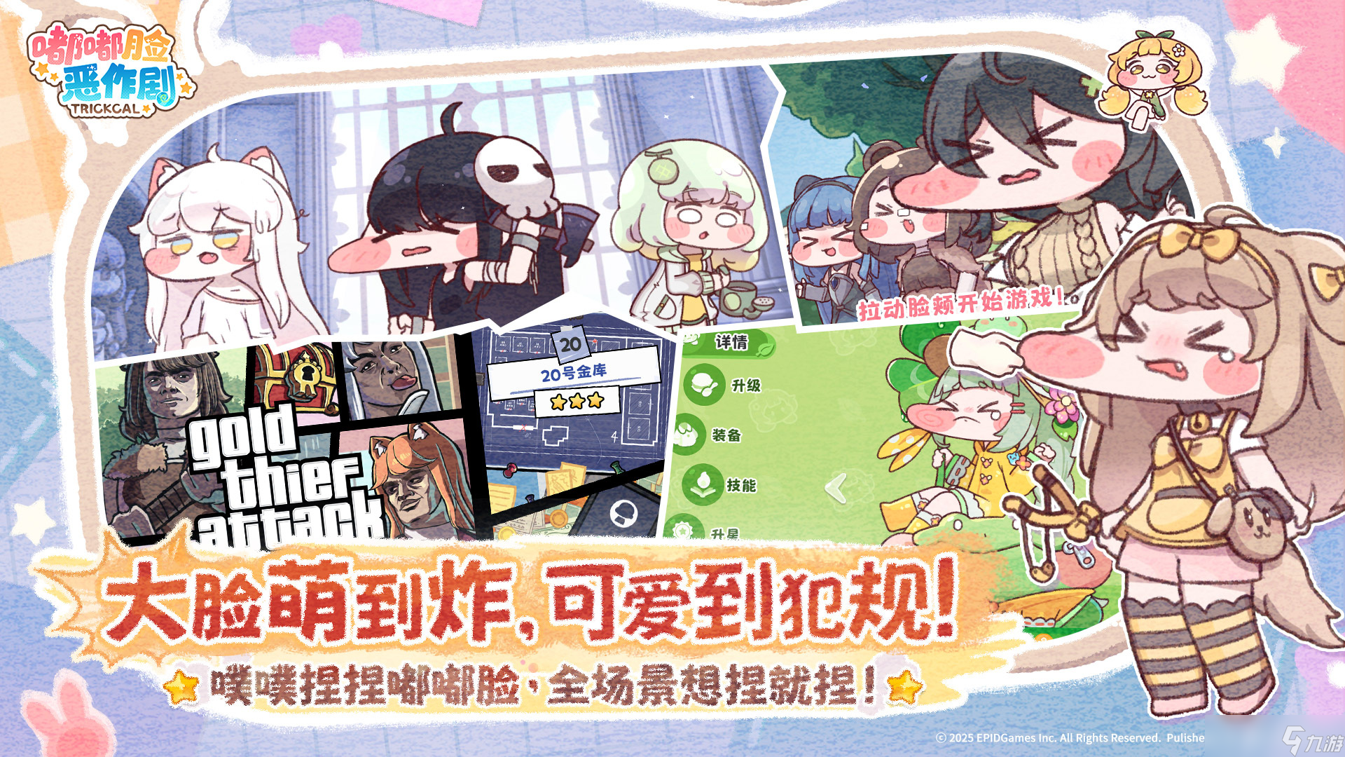 就算明天王国爆炸了,今天也先躺平吧!超解压《嘟嘟脸恶作剧》正式定档12月18!