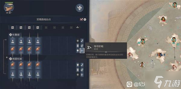 《纪元117罗马和平》抛弃货物与等待卸载使用技巧