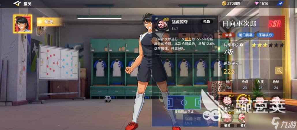 队长小翼王牌对决日向小次郎怎么样 队长小翼王牌对决日向小次郎角色攻略