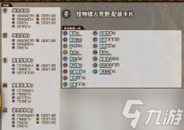 怪物猎人荒野太刀白炽霸主套护石怎么选