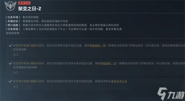三角洲行动聚变之日2任务完成攻略