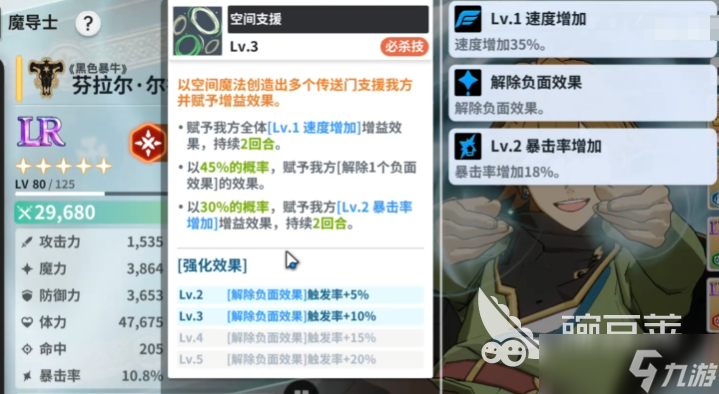 黑色四叶草魔法帝之道速度影响因素有哪些 黑色四叶草手游速度影响效果介绍