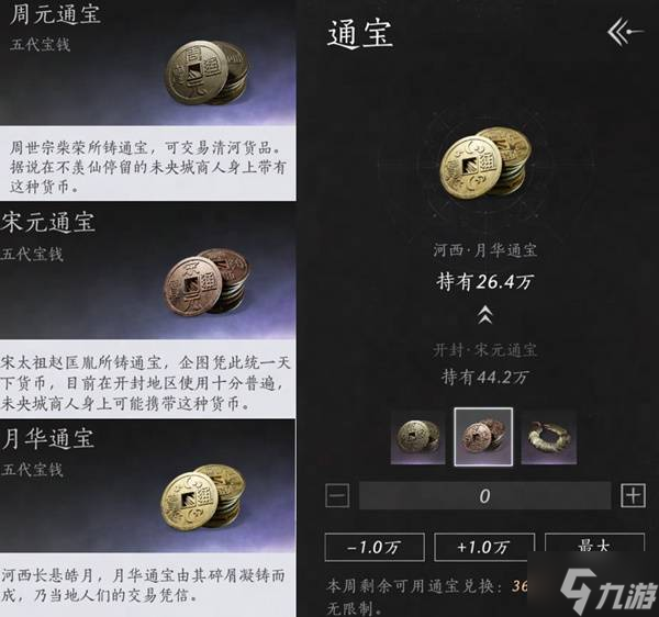 《燕云十六声》货币积分介绍 货币与积分获取方法