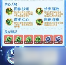 梦想世界长风问剑录药师职业怎么玩