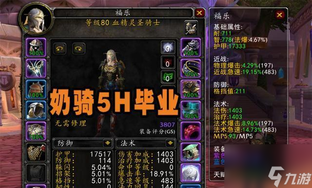 魔兽世界奶骑装备获取地点？如何快速收集装备？