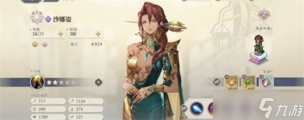 铃兰之剑沙娜姿阵容搭配指南