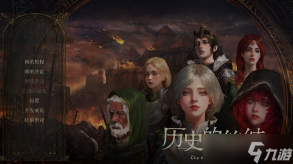 沙盒战略新游《历史的终结》12月10日上线抢先体验