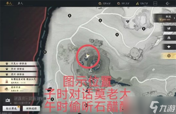 燕云十六声新区域天陉跑图路线推荐