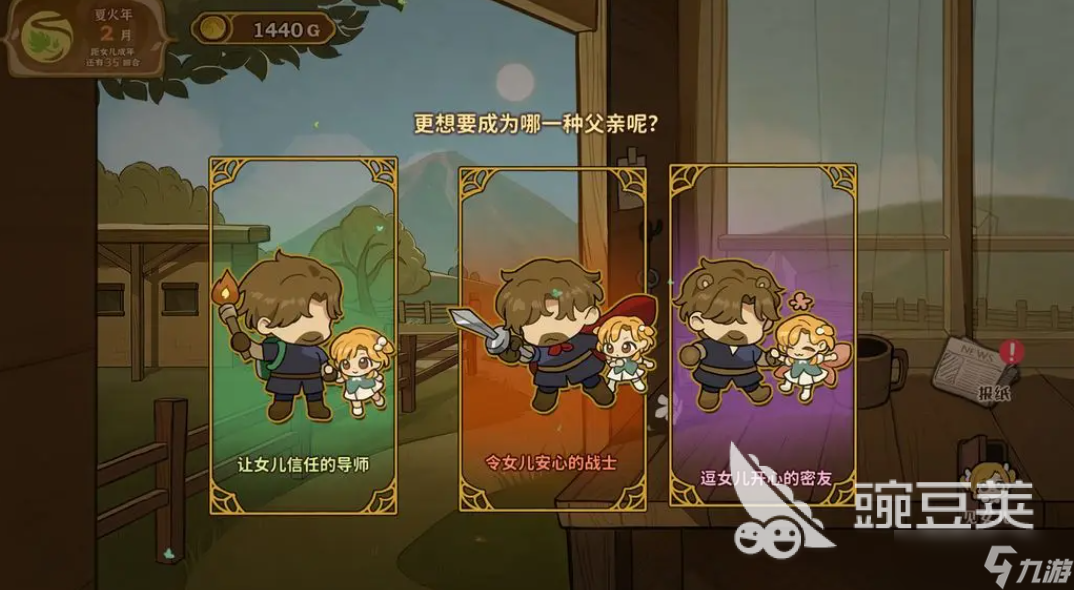 火山的女儿手机版父亲的目标任务介绍 火山的女儿父亲的目标玩法攻略分享