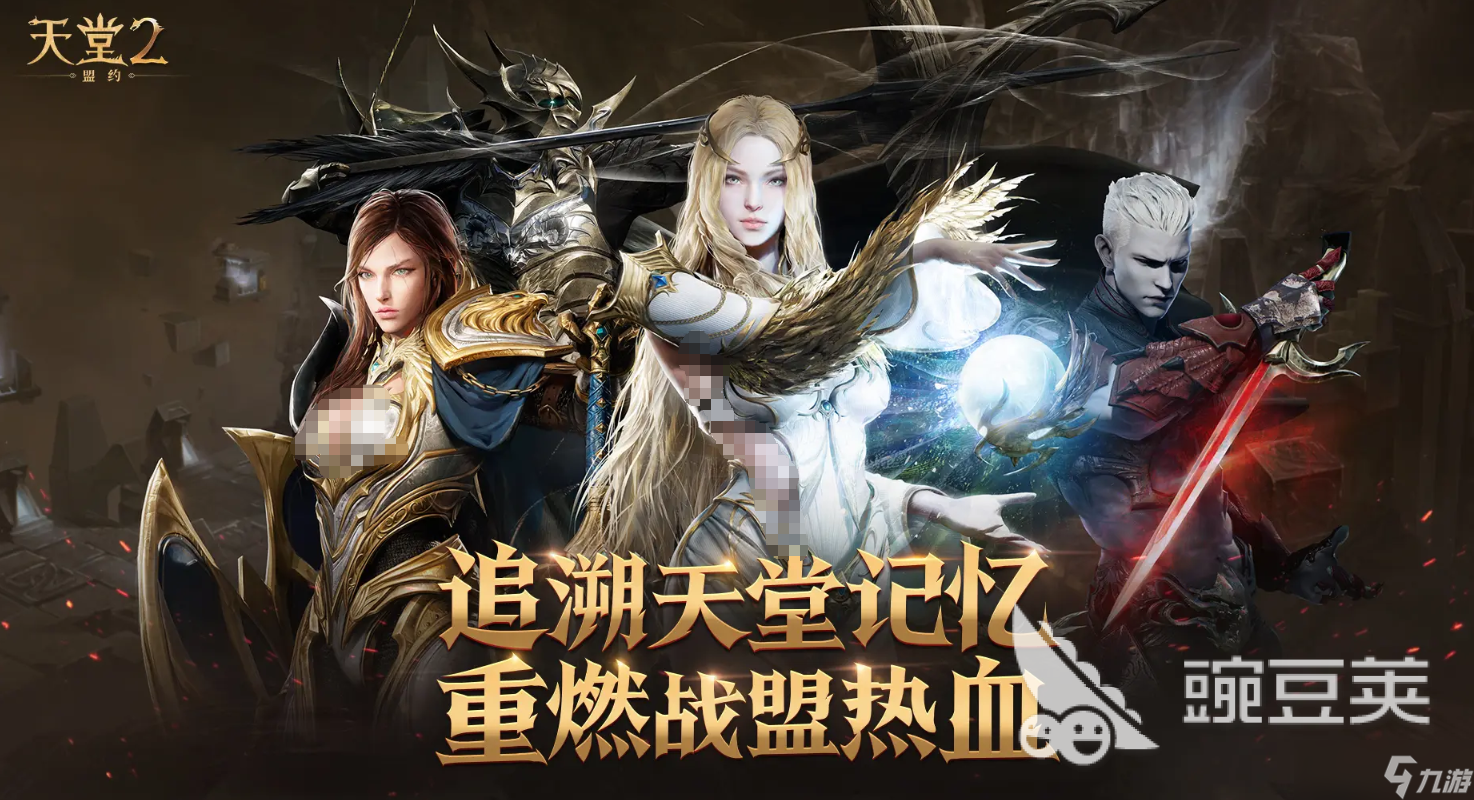 天堂2盟约预约奖励有哪些 天堂2盟约预约奖励详细介绍