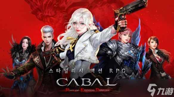 《Cabal Online》最新续作 《Cabal Red》正式推出