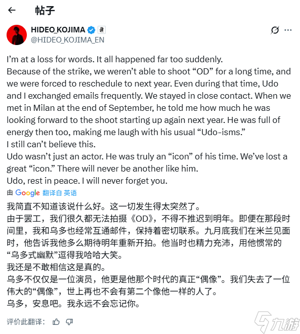 传奇演员乌多·基尔逝世，<a linkid=393270>小岛秀夫</a>追悼其为时代象征