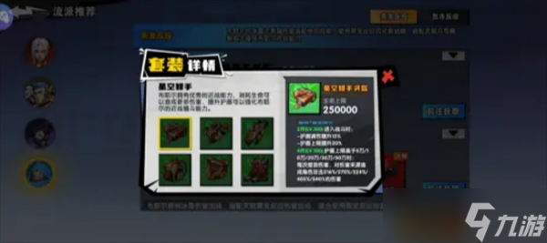 远星集结布耶尔搭配攻略