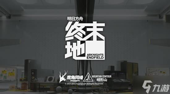 《明日方舟 终末地》非开放世界 但不反对玩家这么叫