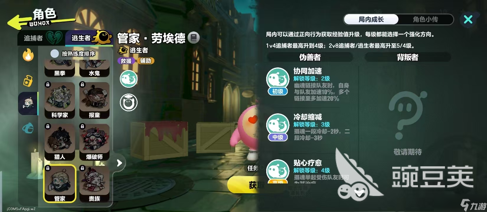 蛋仔派对管家厉害吗 蛋仔派对管家介绍