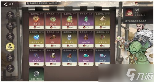 《三国望神州》货币用途一览