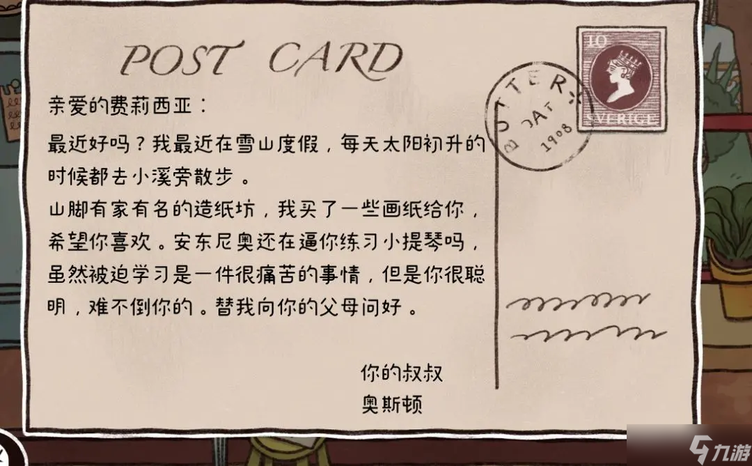 窗台上的蝴蝶序章解谜通关流程总结