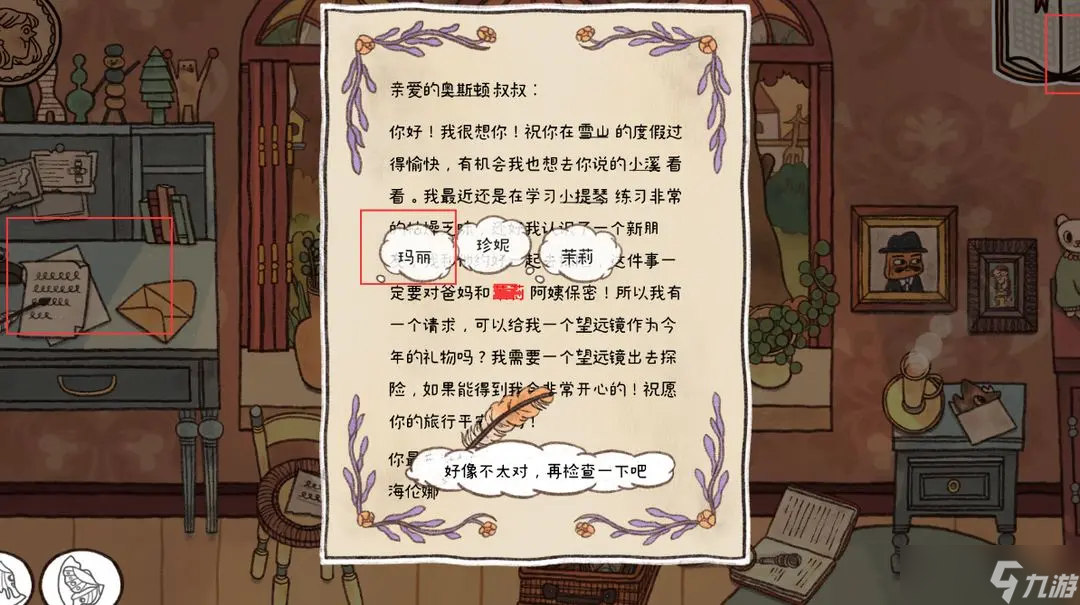 窗台上的蝴蝶序章解谜通关流程总结