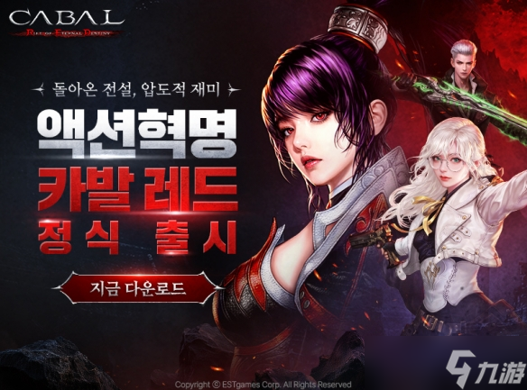 《Cabal Online》最新续作 《Cabal Red》正式推出