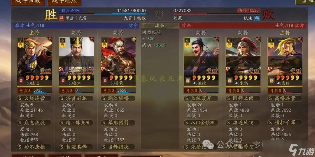 三国志战略版：老剧本：陆逊都督弓，变强了 （连杀很多）