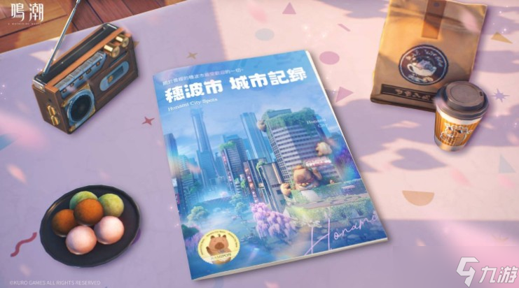 《鸣潮》2.8「奔往琥珀之都」穗波市介绍&赞妮新服装「城市午茶」现已上线HOT