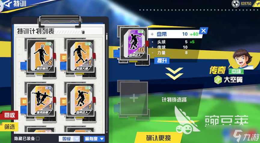 队长小翼王牌对决特训系统怎么玩 队长小翼王牌对决手游特训攻略
