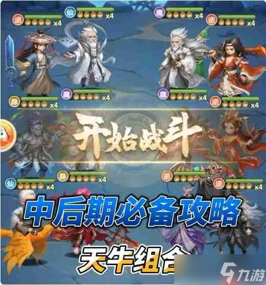 仙逆h5中后期新玩法【天牛】组合玩法攻略