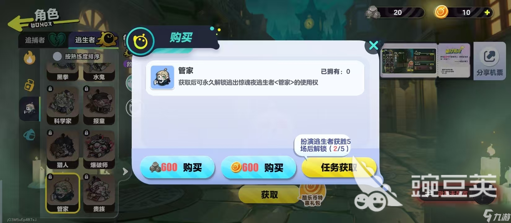 蛋仔派对管家厉害吗 蛋仔派对管家介绍