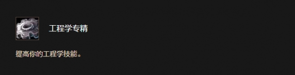 《魔兽世界时光服》侏儒种族天赋效果一览