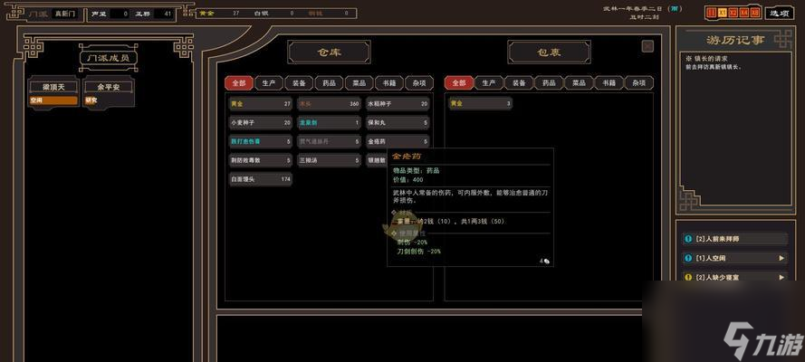 《我来自江湖》游戏特色玩法介绍 探索江湖 