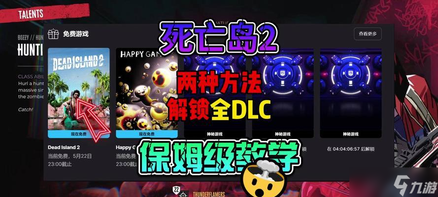 《死亡岛》游戏支线任务攻略（探索新的难度）