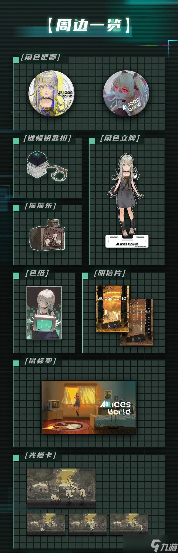 少女能依靠的只有“你”了！打破传统的冒险解谜游戏《艾莉丝的世界》11月25日正式上线