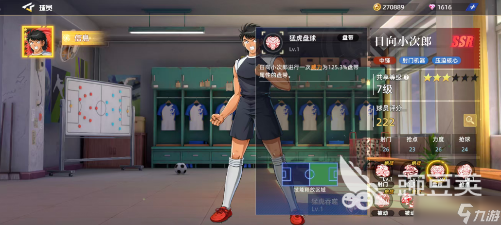 队长小翼王牌对决日向小次郎怎么样 队长小翼王牌对决日向小次郎角色攻略