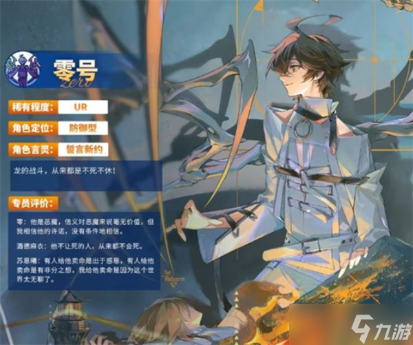 《龙族：卡塞尔之门》新限定UR伙伴零号将于11月26日正式上线！