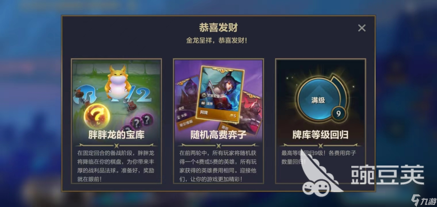 金铲铲之战符文大陆传奇恭喜发财怎么玩 符文大陆传奇恭喜发财玩法教程