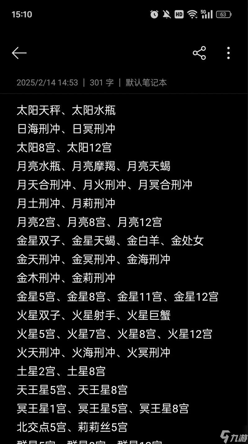 逆水寒十二星宫录攻略(星座属性全解)