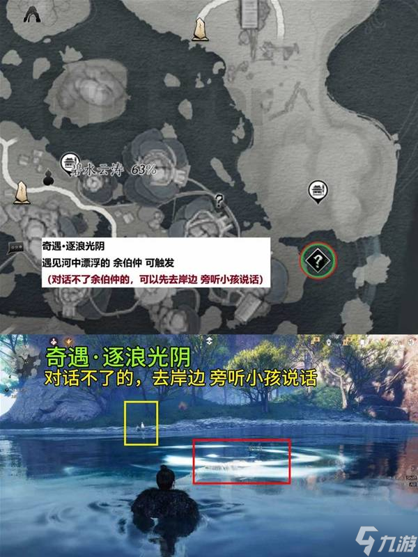 《燕云十六声》2.2.5A版本碧水云涛新增收集品位置一览