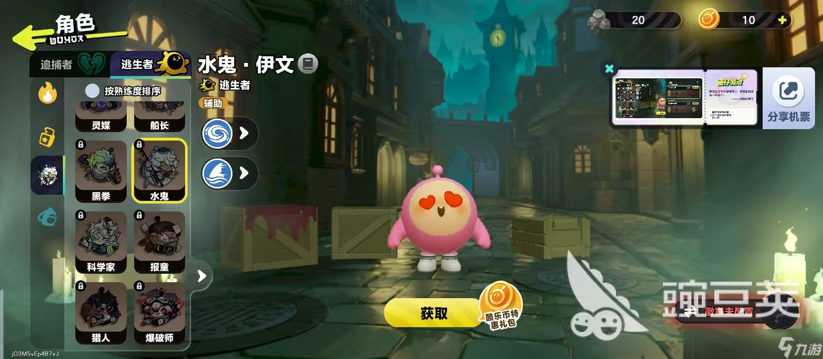 蛋仔派对水鬼有哪些技能 蛋仔派对水鬼技能介绍