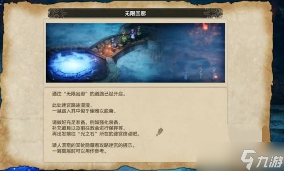 ‌《勇者斗恶龙3重制版》无限回廊解锁方法