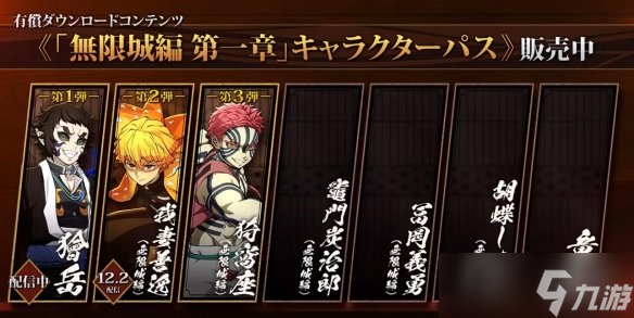 《鬼灭之刃 火之神血风谭2》DLC我妻善逸12月2日发布