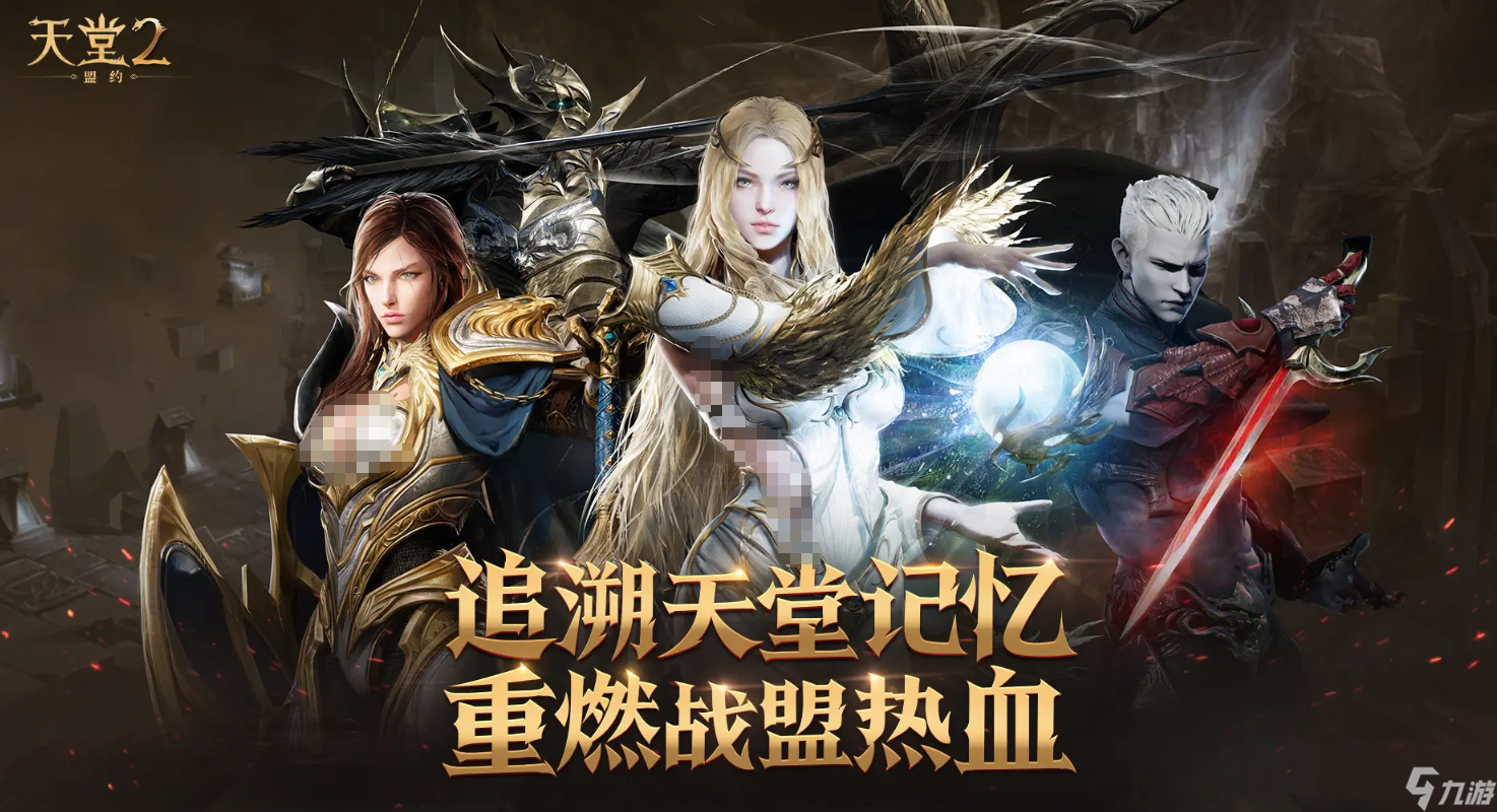 天堂2盟约预约奖励有什么 天堂2盟约预约奖励详细分享截图