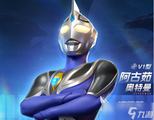 奥特曼光之战士阿古茹怎么获得 奥特曼光之战士阿古茹获取方法